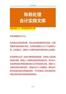 做賬實操-工廠利潤金額怎樣計算