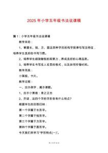 2025年小學五年級書法說課稿