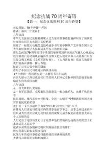 寄語大全之紀念抗戰70周年寄語