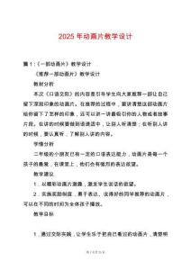 2025年動畫片教學(xué)設(shè)計(jì)