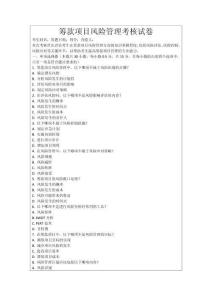 籌款項目風(fēng)險管理考核試卷
