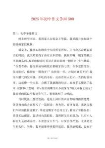 2025年初中作文爭辯500