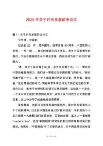2025年關(guān)于時代發(fā)展的爭論文