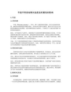 平菇不同采收期對(duì)品質(zhì)及貯藏性的影響