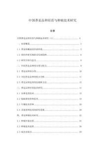 中國(guó)蕎麥品種培育與種植技術(shù)研究