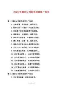 2025年婚慶公司的電視宣揚廣告詞