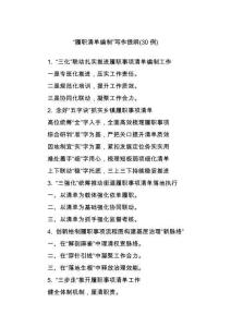 (30例)“履職清單編制”寫作提綱