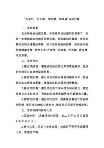 “亮身份、樹形象、作貢獻、助發(fā)展”活動方案