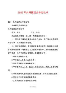 2025年外呼配送合作協議書