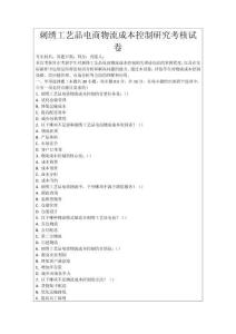 刺繡工藝品電商物流成本控制研究考核試卷