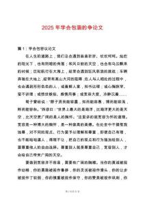 2025年學會包涵的爭論文