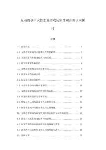互動敘事中女性戀愛游戲玩家性別身份認(rèn)同探討