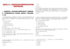 [嘉定區(qū)]2025上海嘉定區(qū)醫(yī)學會招聘筆試歷年參考題庫附帶答案詳解