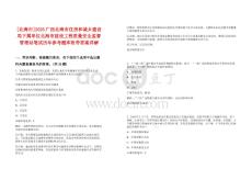 [北海市]2025廣西北海市住房和城鄉(xiāng)建設(shè)局下屬單位北海市建設(shè)工程質(zhì)量安全監(jiān)督管理站筆試歷年參考題庫附帶答案詳解