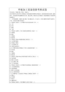 單板加工設備創新考核試卷