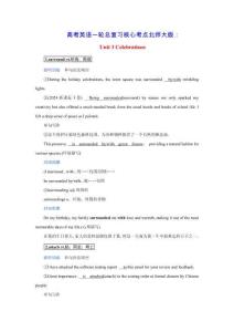 2026版高考英語一輪總復習核心考點必修第一冊Unit3Celebrations北師大版（含答案）