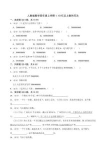 人教版數學四年級上學期1.10億以上數的寫法 同步測試（含解析）