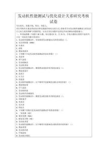 發動機性能測試與優化設計關系研究考核試卷