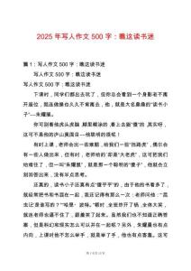 2025年寫人作文500字：瞧這讀書迷