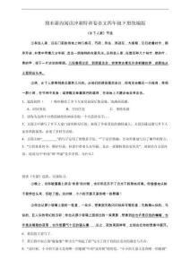 期末課內(nèi)閱讀沖刺特訓(xùn)卷 統(tǒng)編版語(yǔ)文四年級(jí)下冊(cè)（含答案）