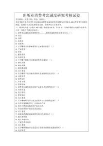 出版業消費者忠誠度研究考核試卷