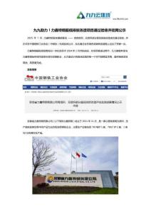 8.1九九助力！力鑫特鋼超低排放改造項目通過驗收并掛網公示