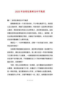 2025年如何在高考當(dāng)中不焦慮