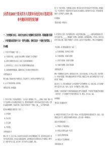 [靈武市]2025寧夏靈武市人民陪審員選任70人筆試歷年參考題庫(kù)附帶答案詳解