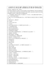 出租車行業法規與數據安全要求考核試卷