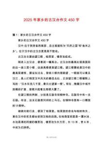2025年家鄉(xiāng)的古漢臺作文450字
