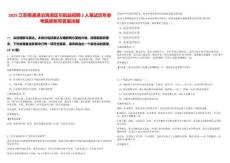 2025江蘇南通港沿海港區引航站招聘2人筆試歷年參考題庫附帶答案詳解