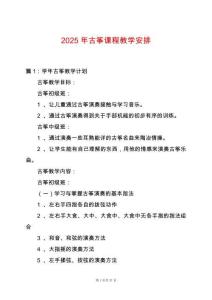 2025年古箏課程教學安排