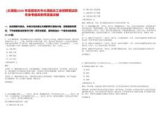 [太湖縣]2025年安徽安慶市太湖縣總工會(huì)招聘筆試歷年參考題庫(kù)附帶答案詳解