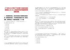 [廣元市]2025四川廣元市第十五批引進(jìn)急需緊缺人才226人筆試歷年參考題庫(kù)附帶答案詳解