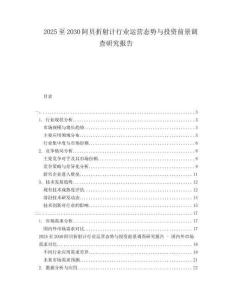 2025至2030阿貝折射計行業運營態勢與投資前景調查研究報告