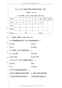 鴻蒙應(yīng)用開發(fā)案例實戰(zhàn)（ArkTS版）試卷及答案 卷4