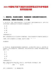 2025中國電子旗下瀾起科技招聘筆試歷年參考題庫附帶答案詳解