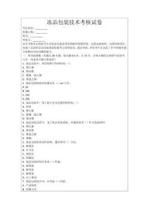 凍品包裝技術考核試卷