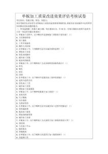 單板加工質量改進效果評估考核試卷