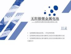 無陽極鋰金屬電池-電解質(zhì)-電極界面問題及解決方案