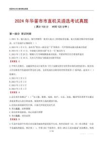 2024年華鎣市市直機關(guān)遴選考試真題