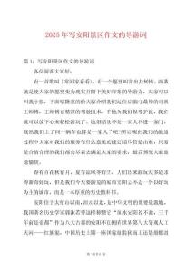 2025年寫安陽景區作文的導游詞