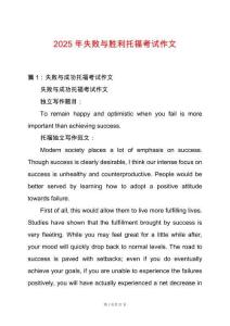 2025年失敗與勝利托?？荚囎魑?><span id=