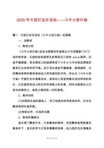 2025年大班打擊樂活動(dòng)——斗牛士進(jìn)行曲