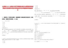 [山西省]2025山西省公安廳所屬事業單位山西警察學院證照制作所刑事科學技術研筆試歷年參考題庫附帶答案詳解