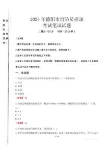 2024年德陽(yáng)市消防員招錄真題