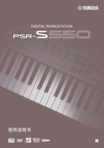新款雅馬哈PSR-S550電子琴使用說明書