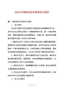 2025年國際經(jīng)濟(jì)與貿(mào)易實(shí)習(xí)報(bào)告