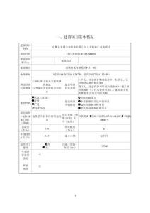 富順縣豐盛生態(tài)農(nóng)業(yè)有限公司立豐機(jī)磚廠技改項(xiàng)目環(huán)評(píng)報(bào)告