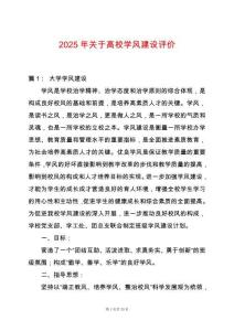 2025年關于高校學風建設評價